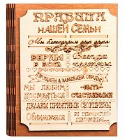 Ключница книга малая "Правила нашей семьи" во Советской Гавани