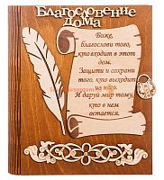 Ключница книга малая "Благословение дома" с пером во Советской Гавани