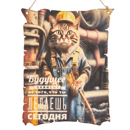 Купить Вывеска "Будущее кот" во Советской Гавани Вывеска "Будущее кот" во Советской Гавани
