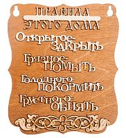 ПЛАНШЕТ "ПРАВИЛА ДОМА" буквы во Советской Гавани