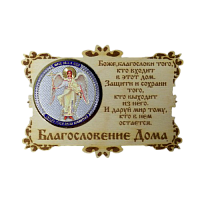 ИКОНА-МАГНИТ "АНГЕЛ ХРАНИТЕЛЬ" во Советской Гавани
