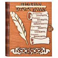 Ключница книга "Правила этого дома" с пером во Советской Гавани