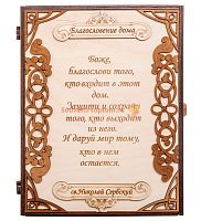 Ключница книга большая "Благословение" цельная во Советской Гавани