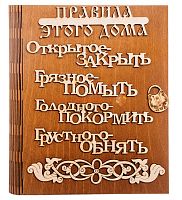 Ключница книга "Правила этого дома буквы" во Советской Гавани
