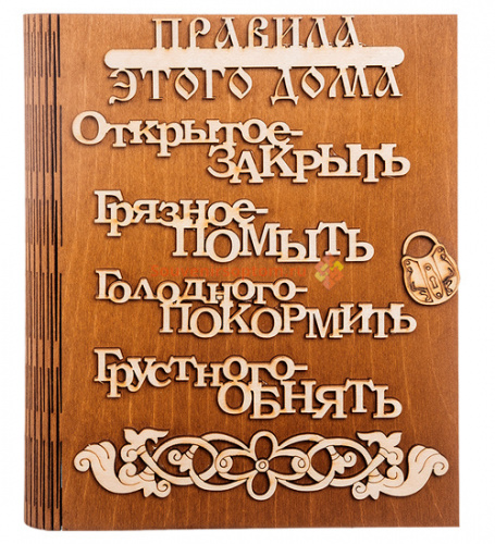 Купить Ключница книга "Правила этого дома буквы" во Советской Гавани Ключница книга "Правила этого дома буквы" во Советской Гавани