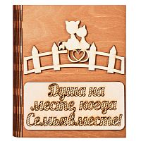 Ключница книга "Семья вместе, кошка" № 2 во Советской Гавани