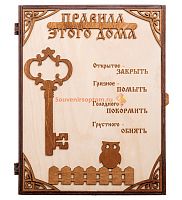 КЛЮЧНИЦА "ПРАВИЛА ЭТОГО ДОМА С КЛЮЧОМ" во Советской Гавани