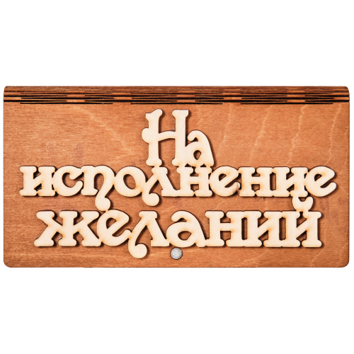 Купить Купюрница "На исполнение желаний" во Советской Гавани фото 2 Купюрница "На исполнение желаний" во Советской Гавани фото 2