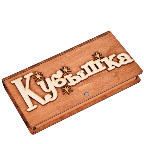 Купить Купюрница "Кубышка" во Советской Гавани Купюрница "Кубышка" во Советской Гавани